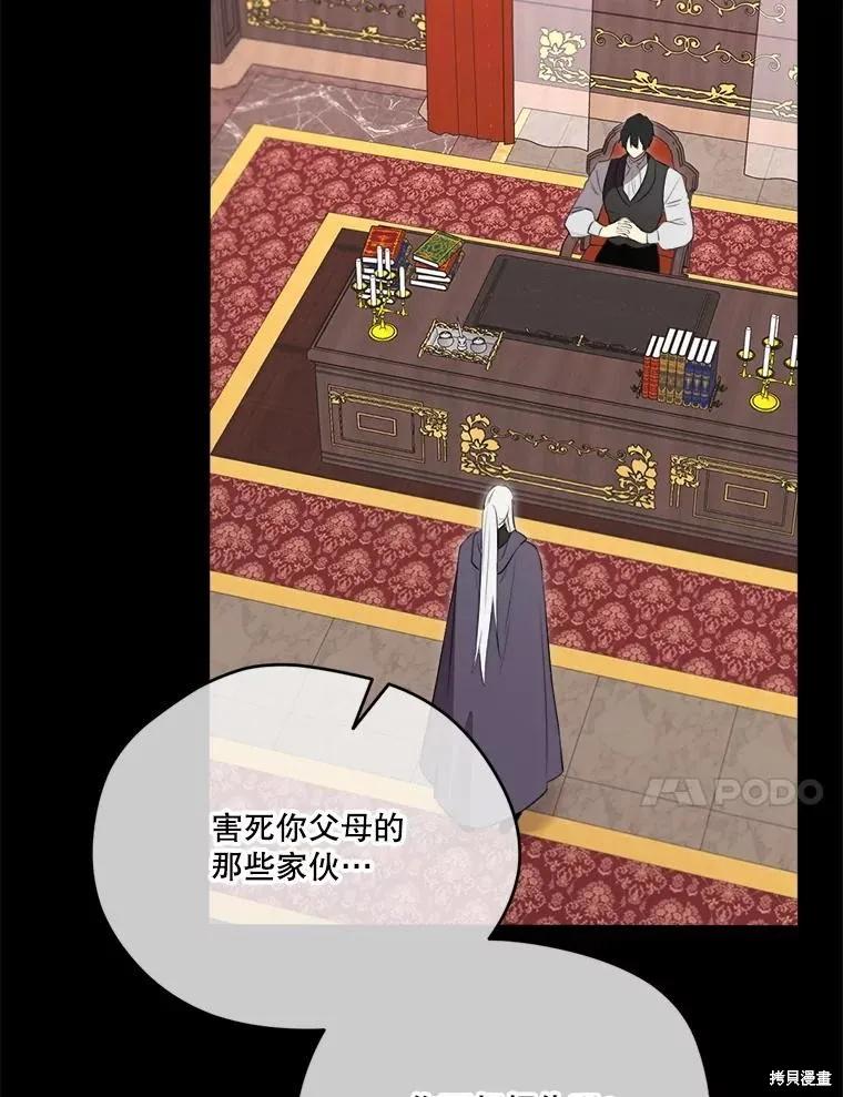 《成为男主的继母》第131话 第18页