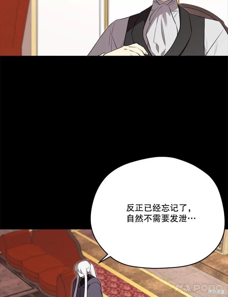《成为男主的继母》第131话 第22页