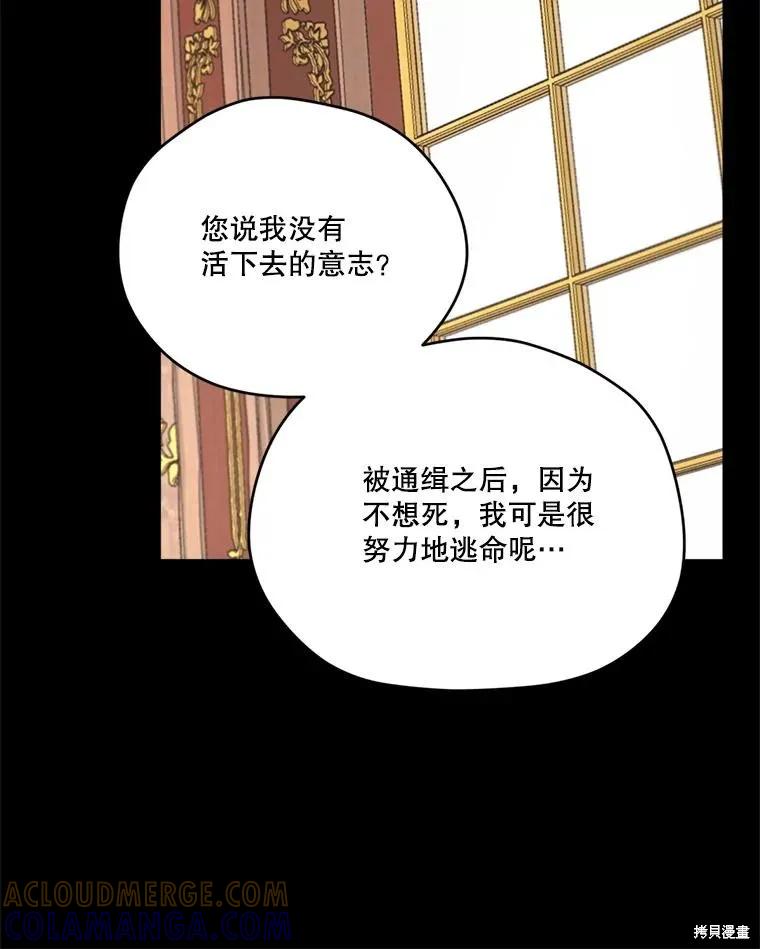 《成为男主的继母》第131话 第13页