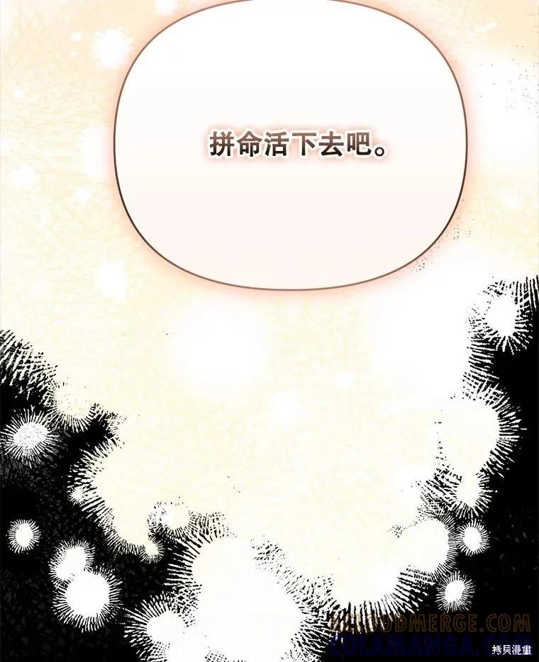 《成为男主的继母》第131话 第41页