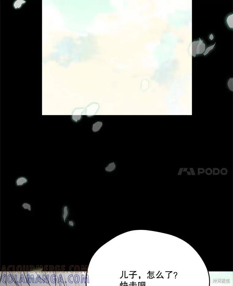 《成为男主的继母》第131话 第45页