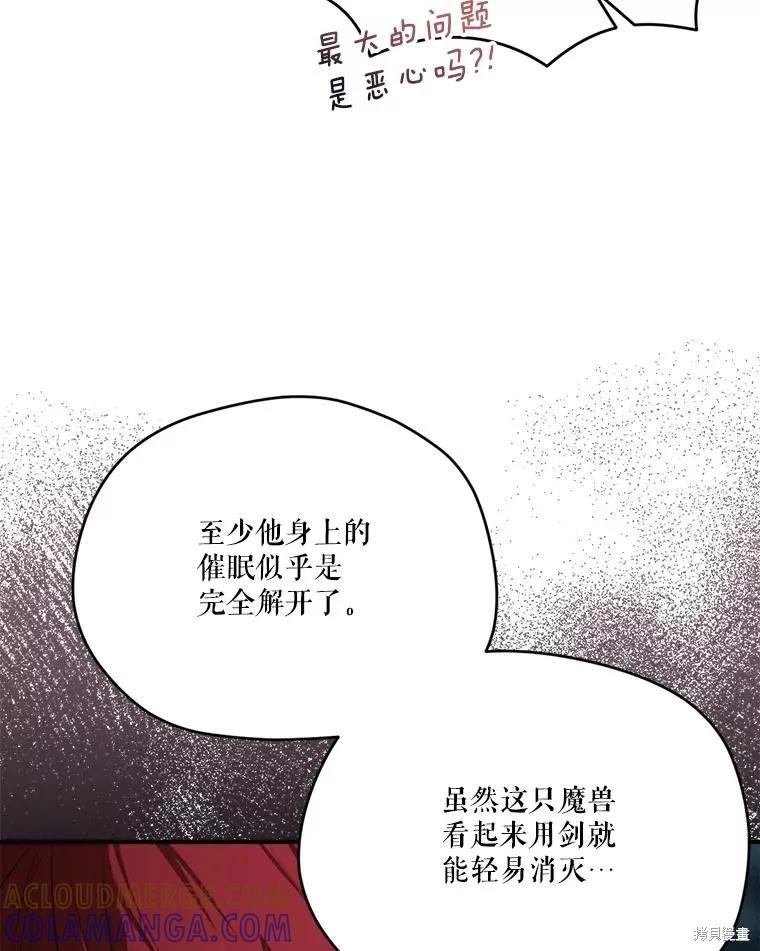 《成为男主的继母》第131话 第77页