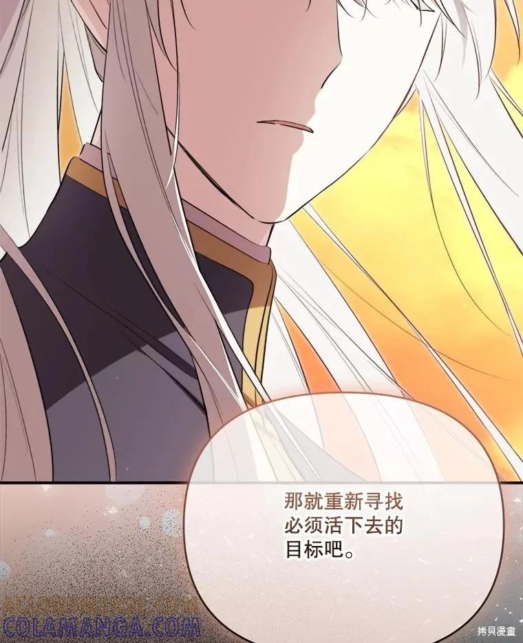 《成为男主的继母》第131话 第37页