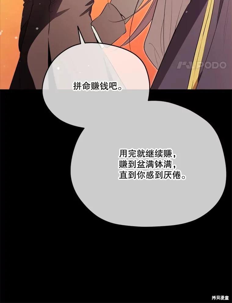 《成为男主的继母》第131话 第35页