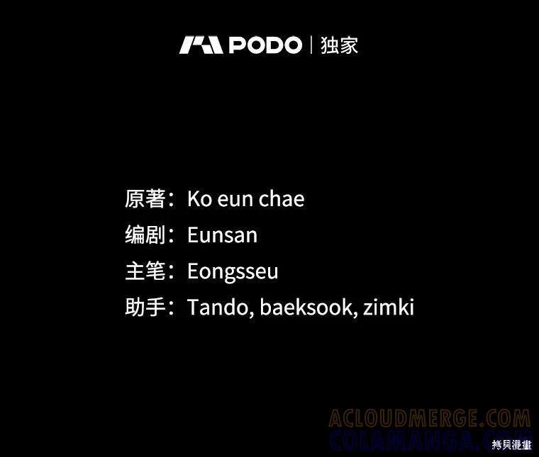 《成为男主的继母》第131话 第5页
