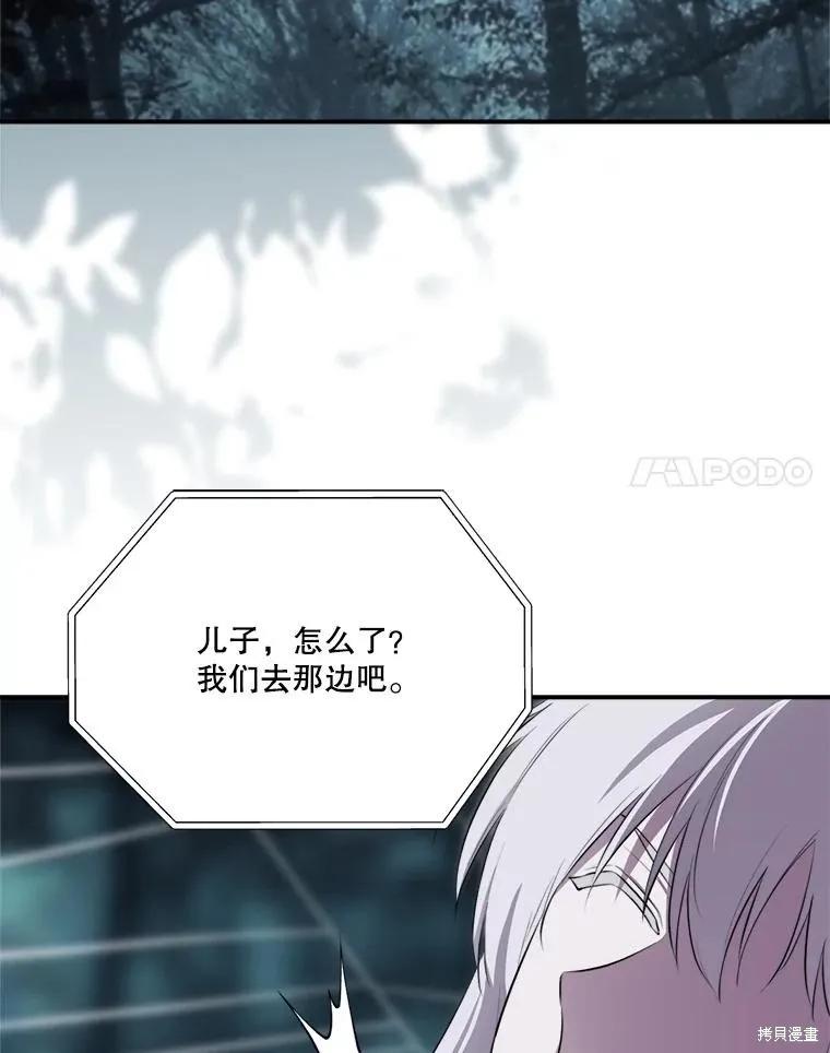 《成为男主的继母》第131话 第62页