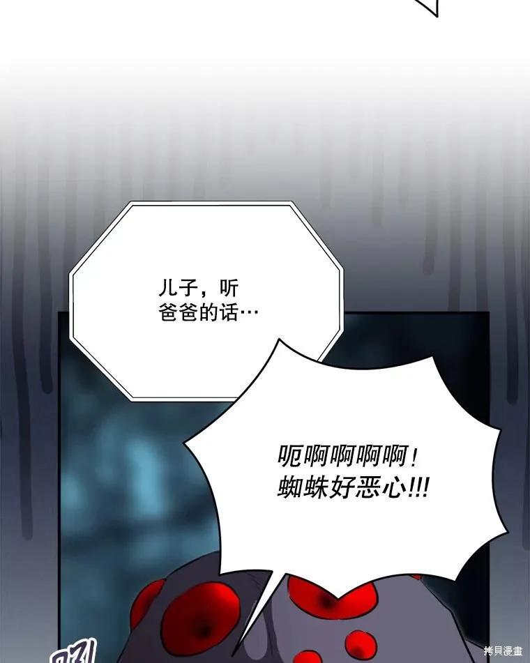 《成为男主的继母》第131话 第75页