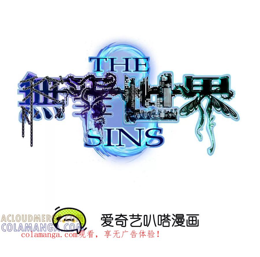 《无罪世界》怒世界④双标 第1页