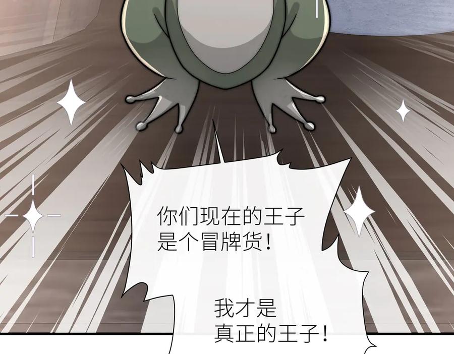 《罗斯玛丽的苏醒》14 主人来救你了 第119页