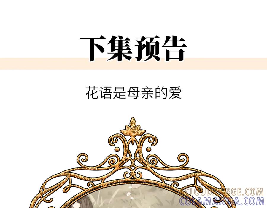 《罗斯玛丽的苏醒》14 主人来救你了 第121页