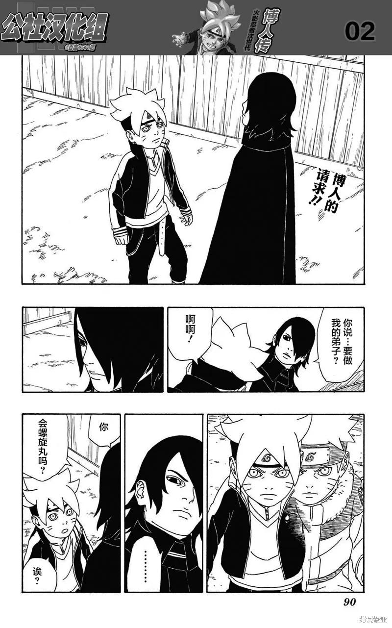 博人传BORUTO - 2话 - 第2张图