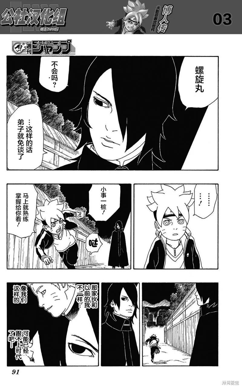 博人传BORUTO - 2话 - 第3张图