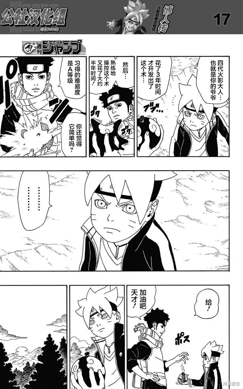 博人传BORUTO - 2话 - 第17张图