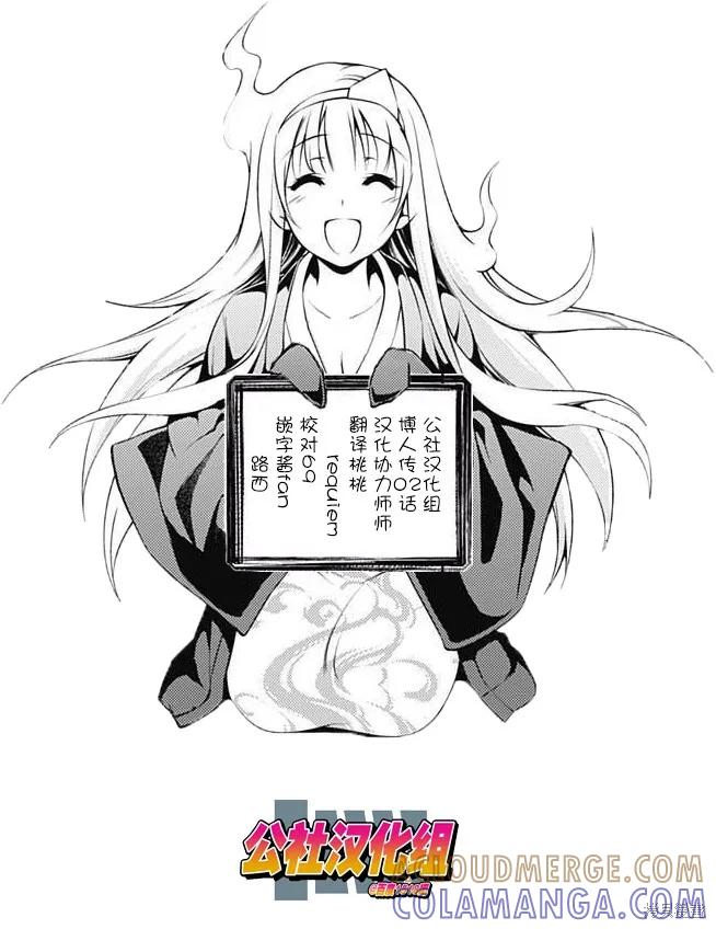 博人传BORUTO - 2话 - 第49张图