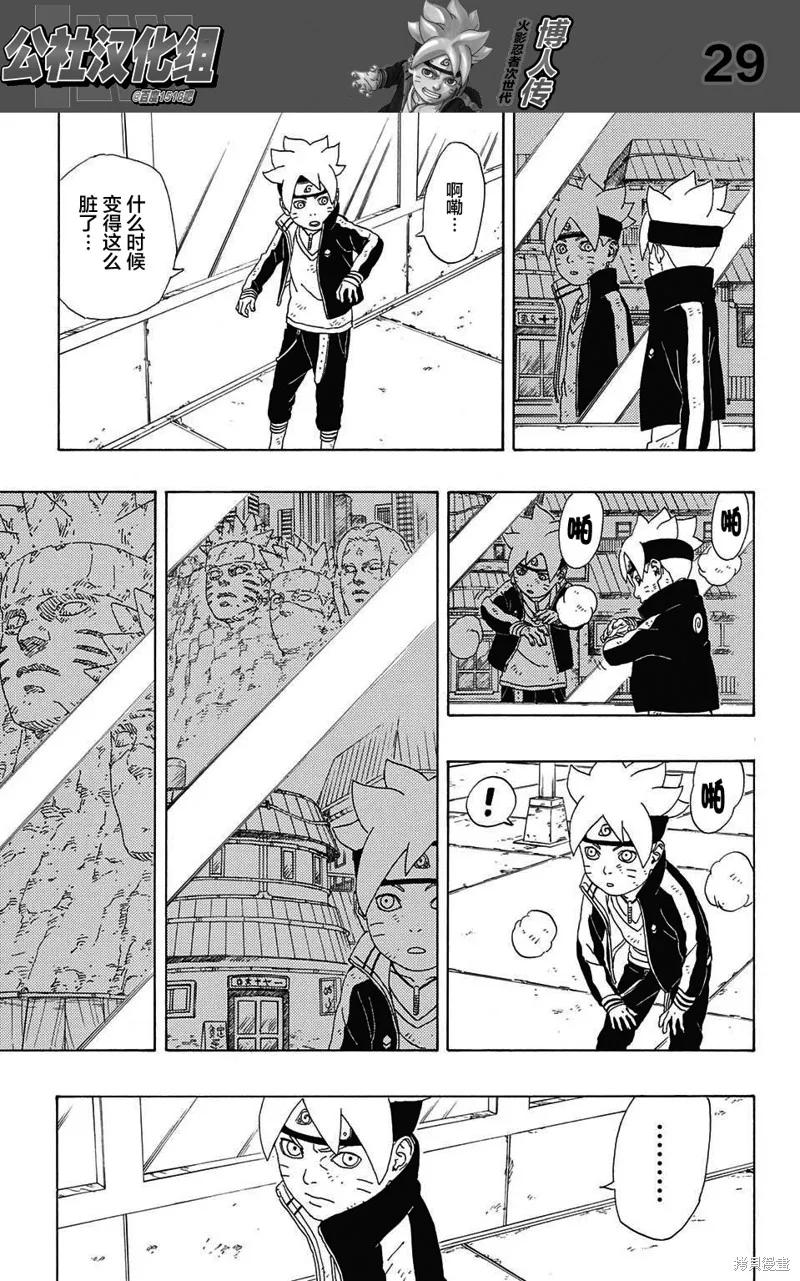 博人传BORUTO - 2话 - 第29张图