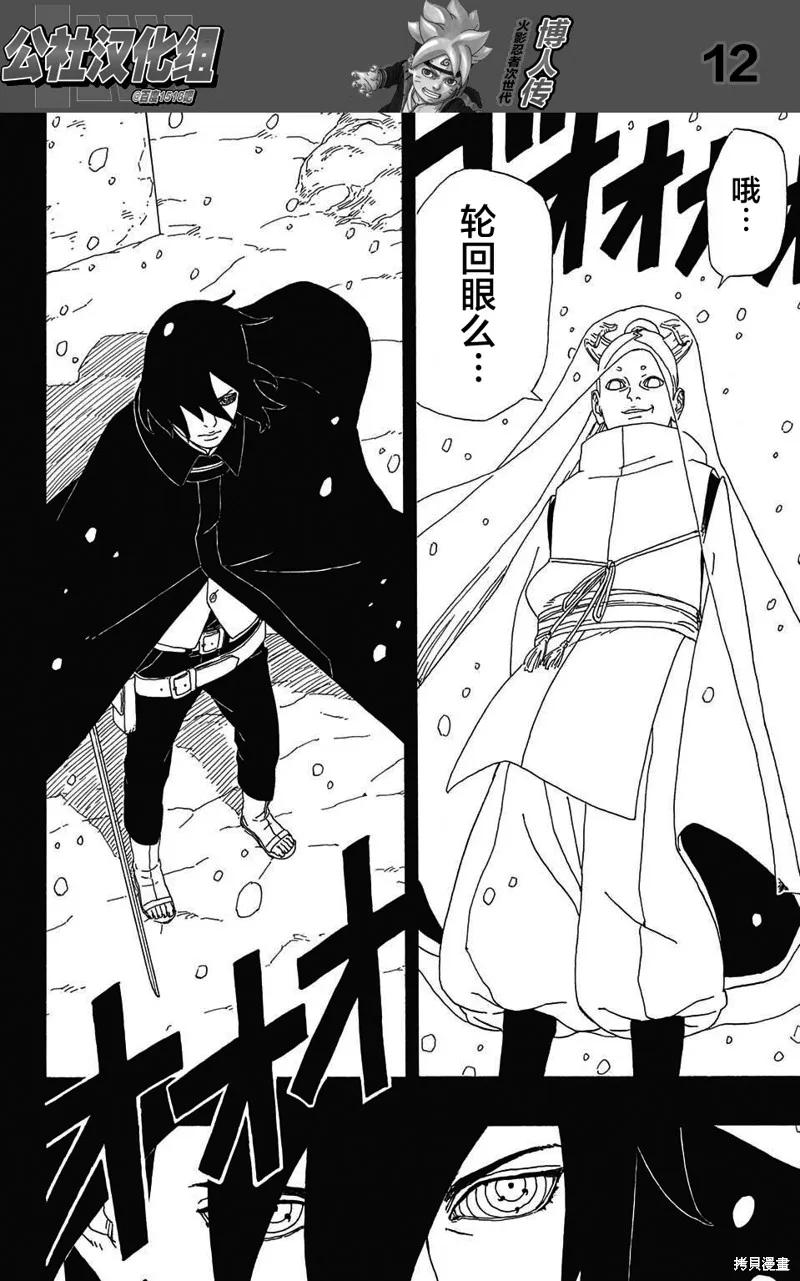 博人传BORUTO - 2话 - 第12张图
