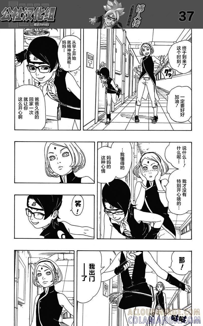 博人传BORUTO - 2话 - 第37张图