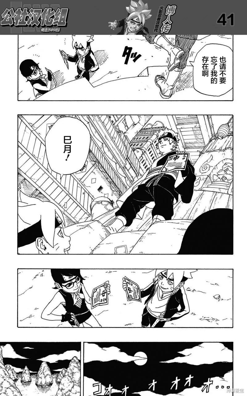 博人传BORUTO - 2话 - 第41张图