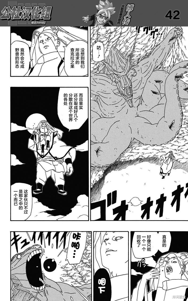 博人传BORUTO - 2话 - 第42张图