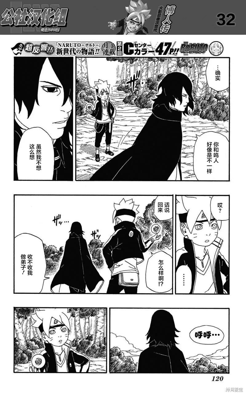 博人传BORUTO - 2话 - 第32张图