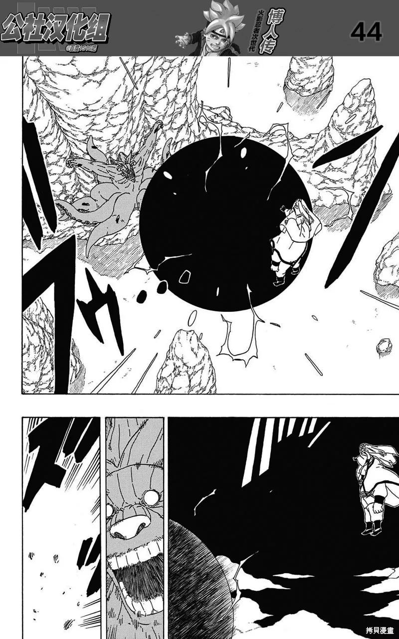 博人传BORUTO - 2话 - 第44张图