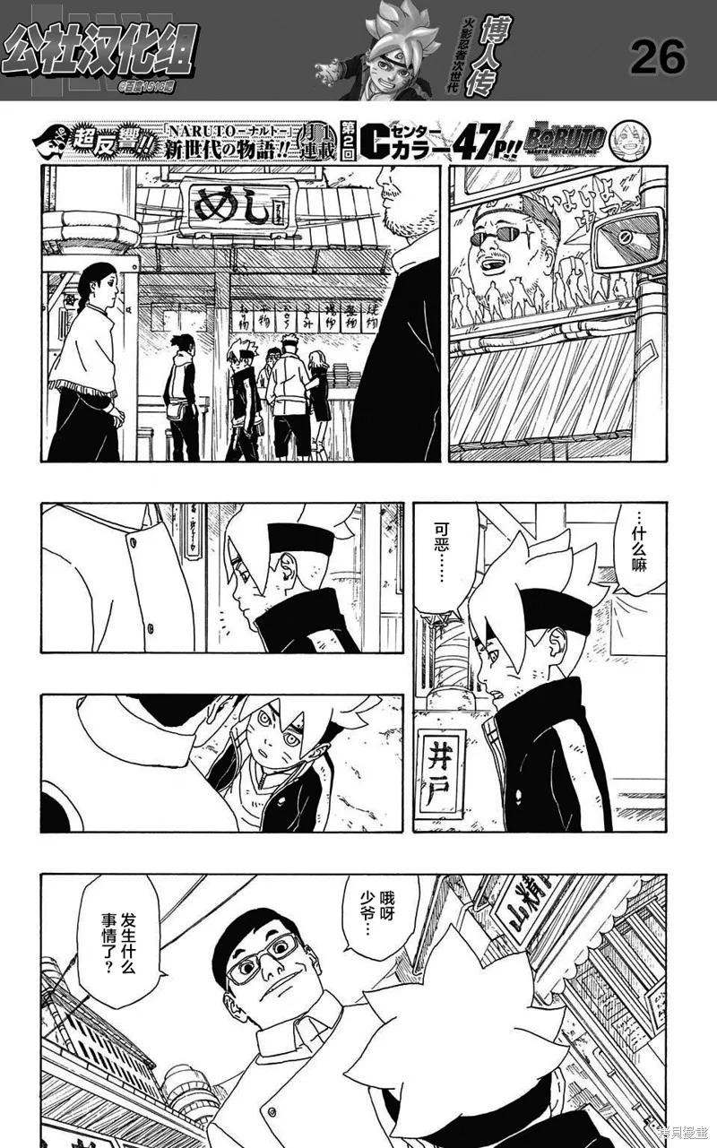博人传BORUTO - 2话 - 第26张图