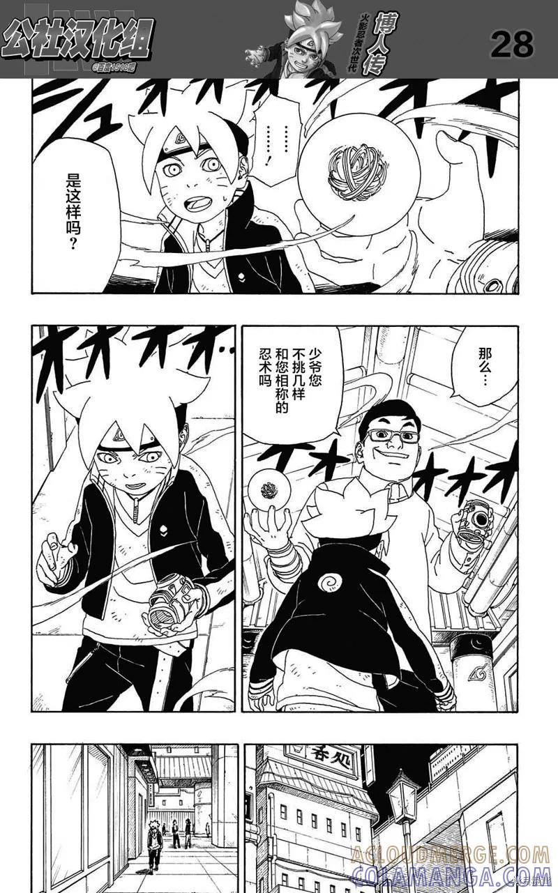 博人传BORUTO - 2话 - 第28张图