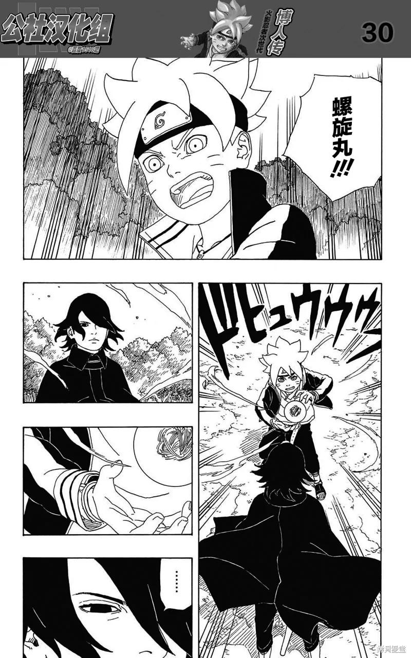 博人传BORUTO - 2话 - 第30张图