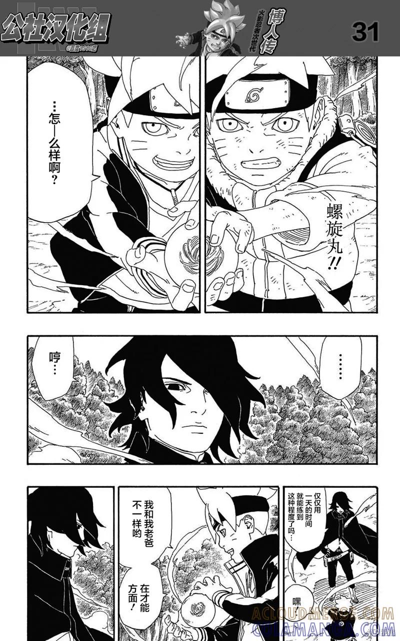 博人传BORUTO - 2话 - 第31张图
