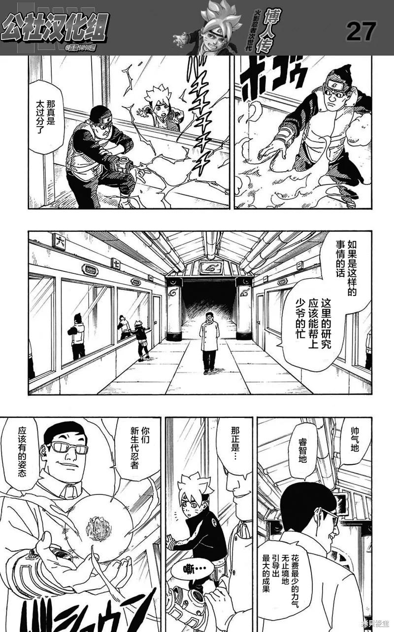 博人传BORUTO - 2话 - 第27张图