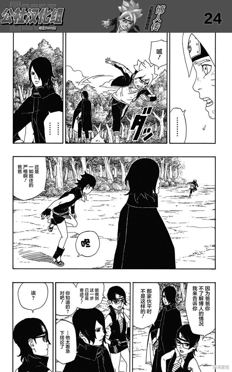 博人传BORUTO - 2话 - 第24张图
