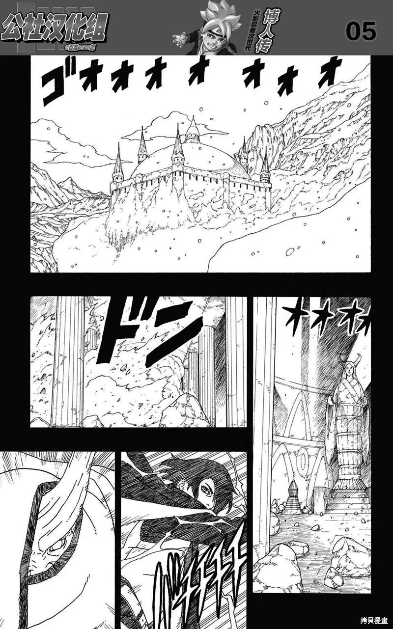 博人传BORUTO - 2话 - 第5张图