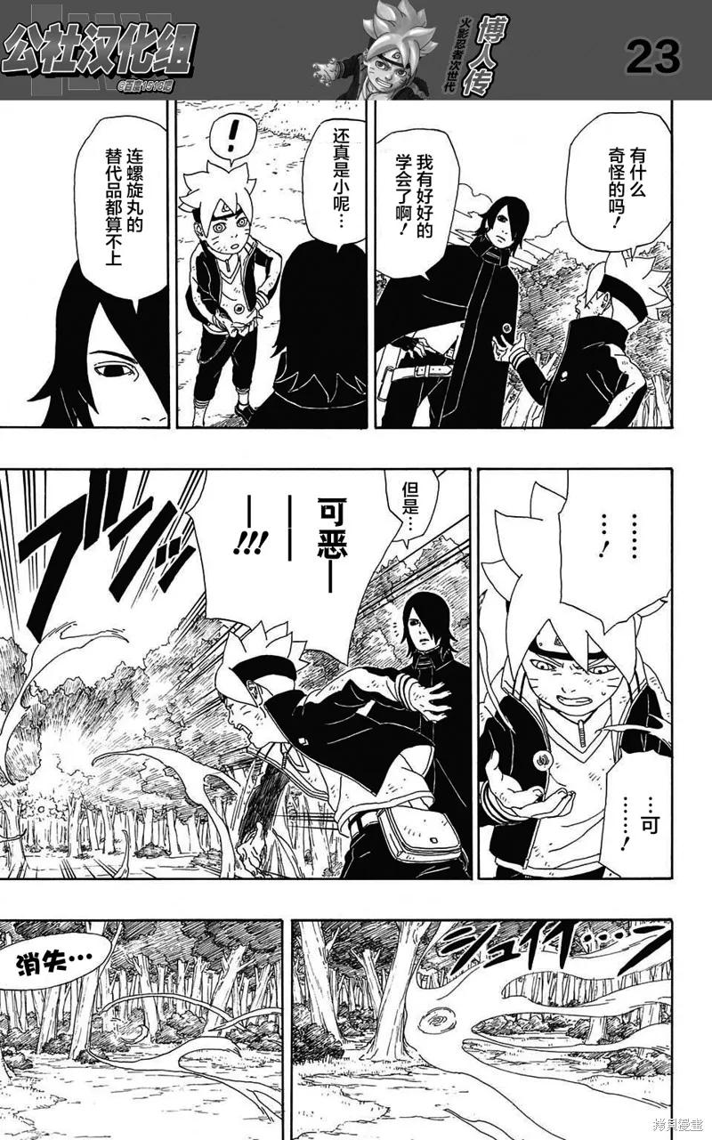 博人传BORUTO - 2话 - 第23张图