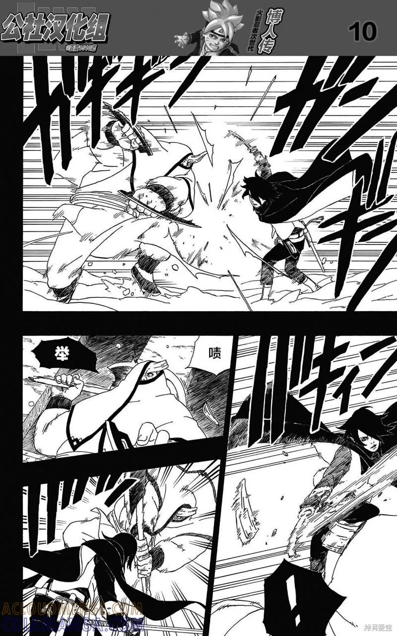 博人传BORUTO - 2话 - 第10张图