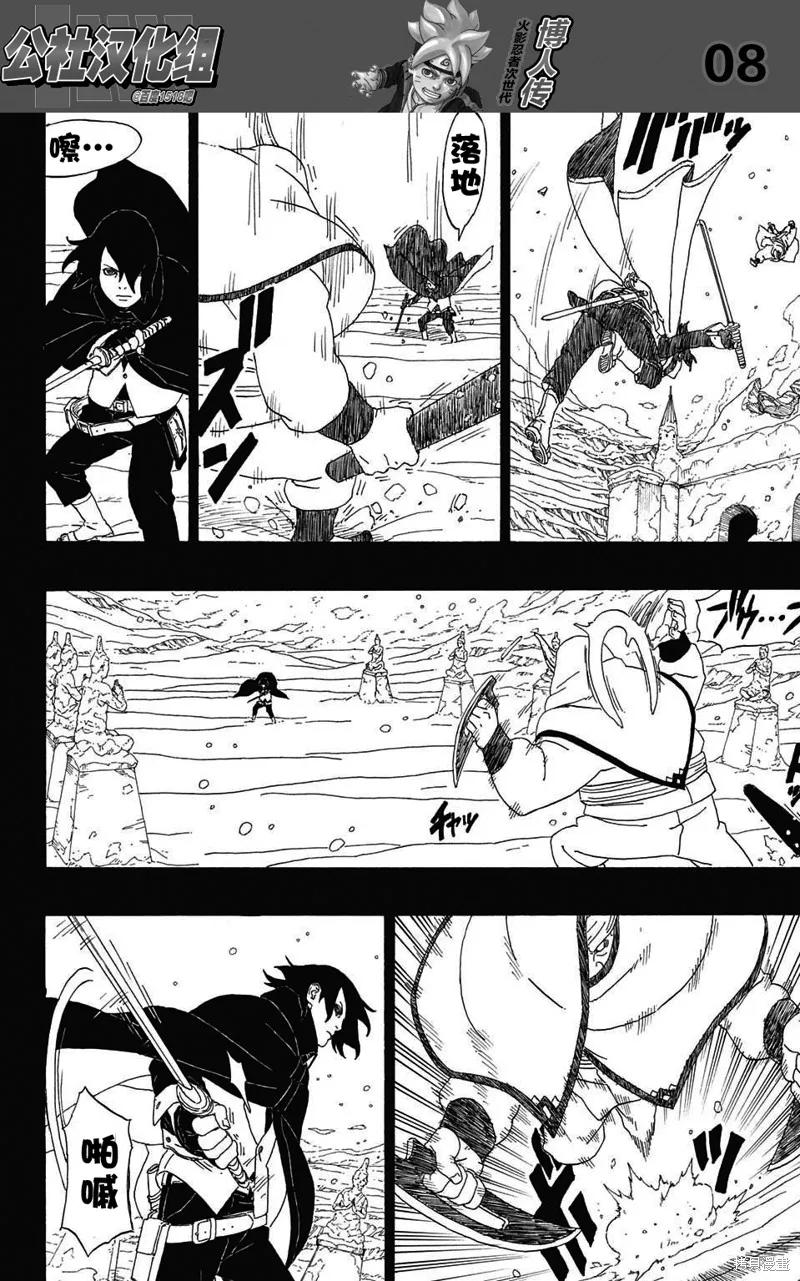 博人传BORUTO - 2话 - 第8张图