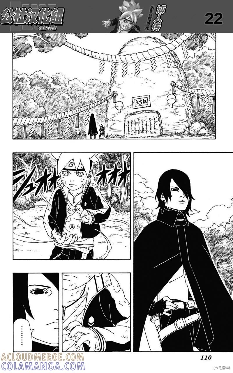 博人传BORUTO - 2话 - 第22张图