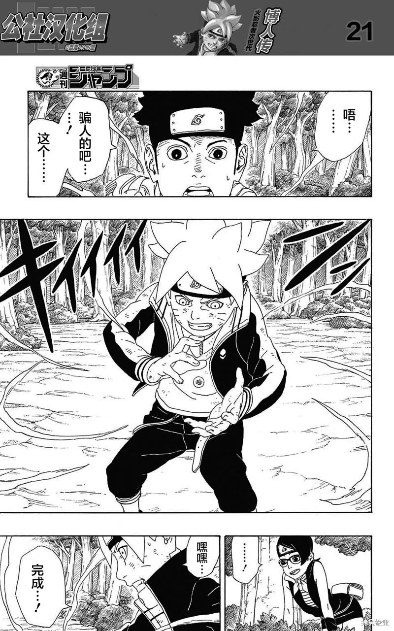 博人传BORUTO - 2话 - 第21张图