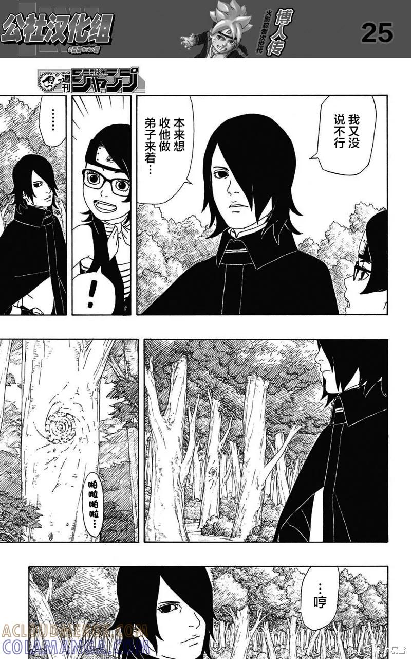 博人传BORUTO - 2话 - 第25张图