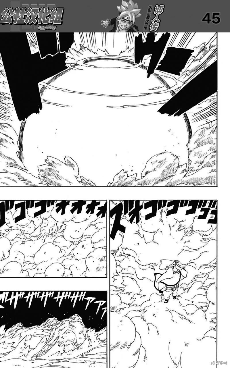 博人传BORUTO - 2话 - 第45张图