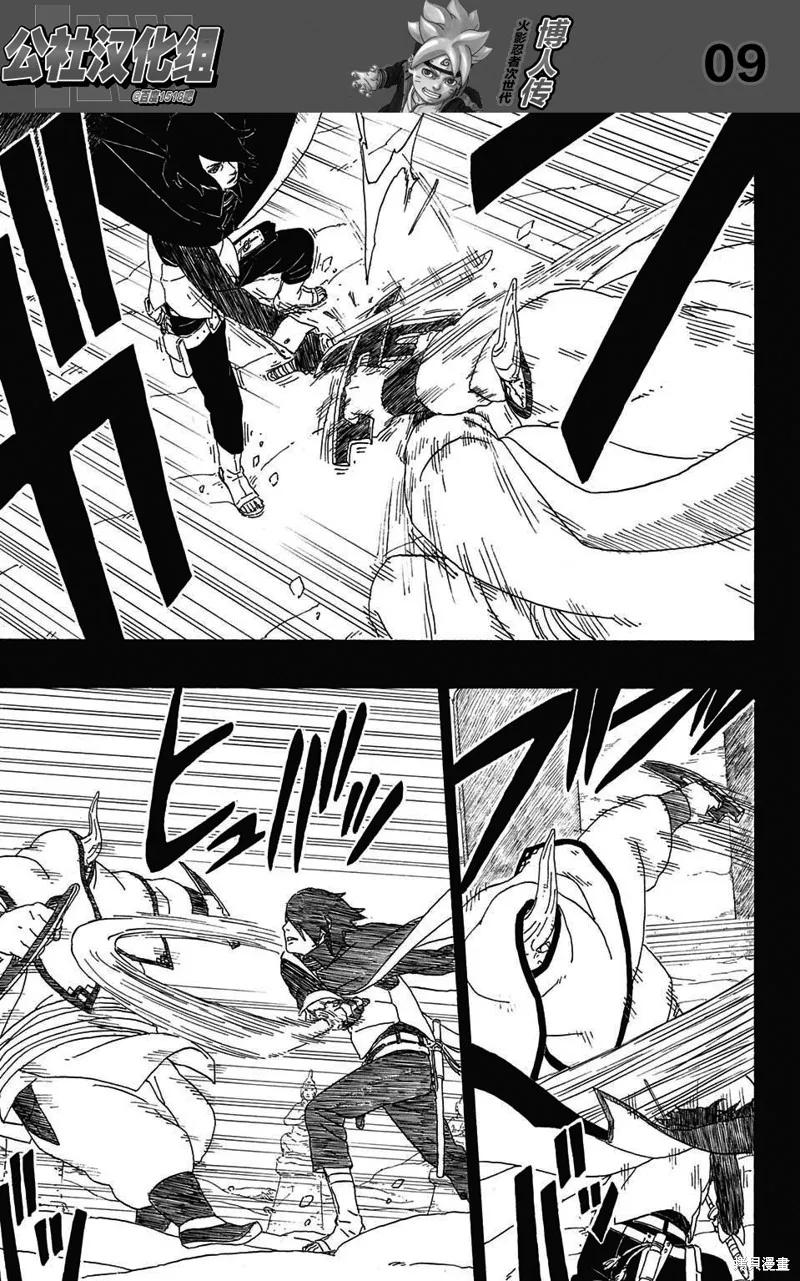 博人传BORUTO - 2话 - 第9张图