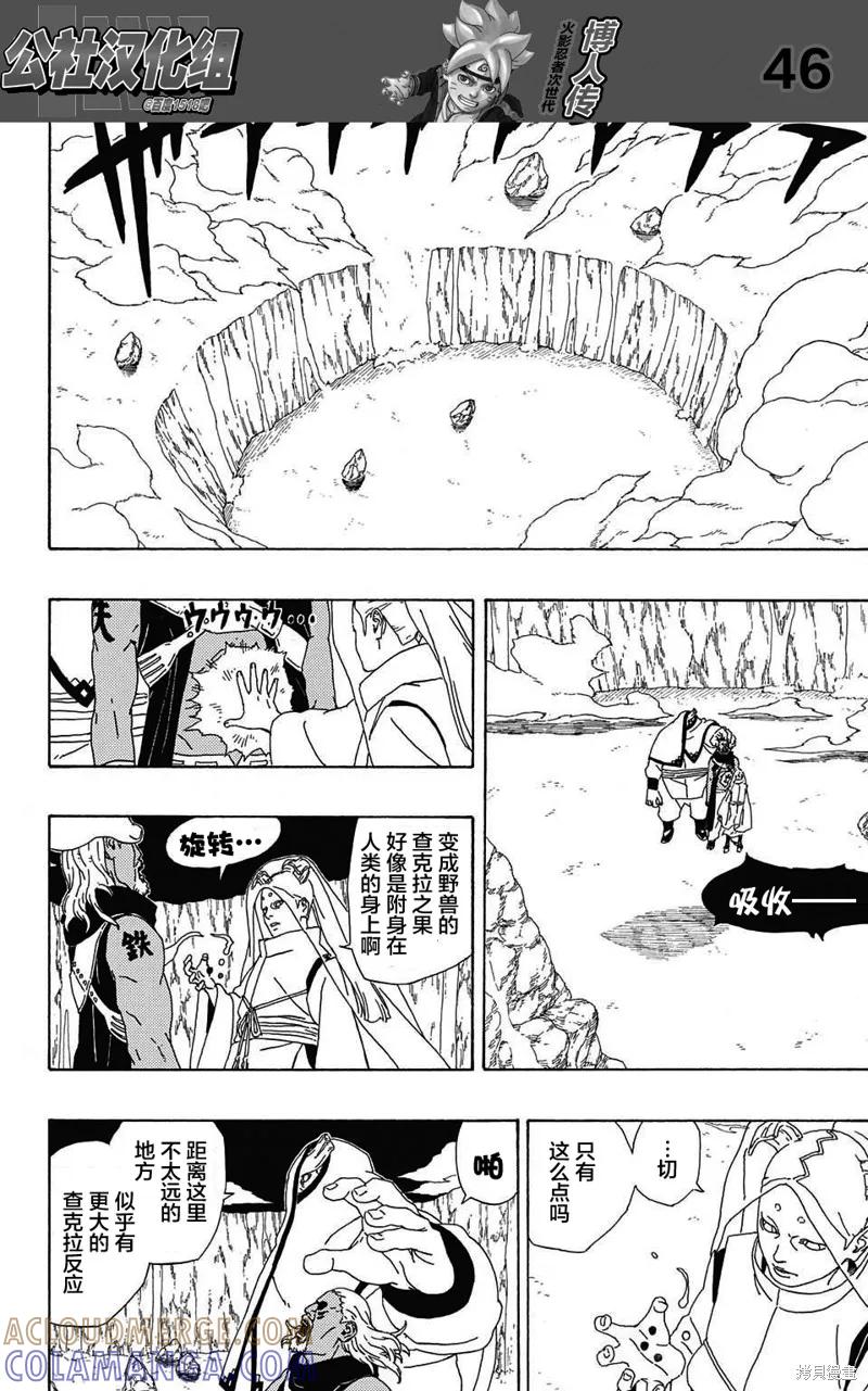 博人传BORUTO - 2话 - 第46张图
