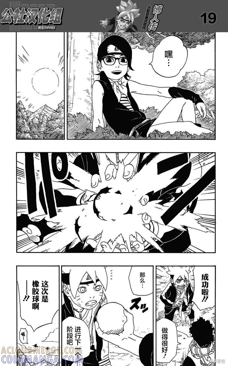 博人传BORUTO - 2话 - 第19张图