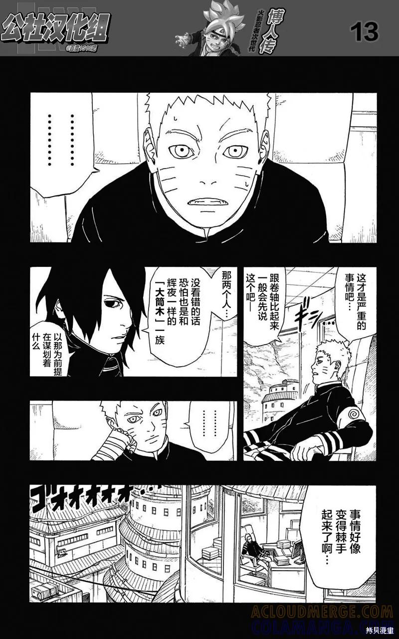 博人传BORUTO - 2话 - 第13张图