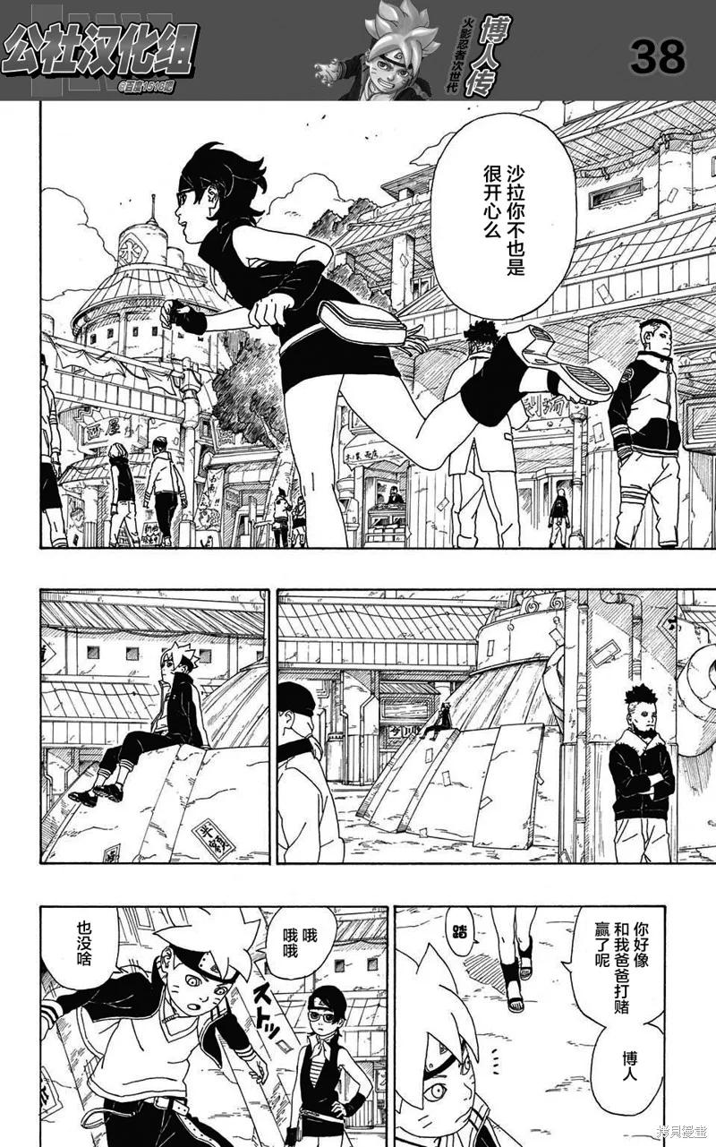 博人传BORUTO - 2话 - 第38张图