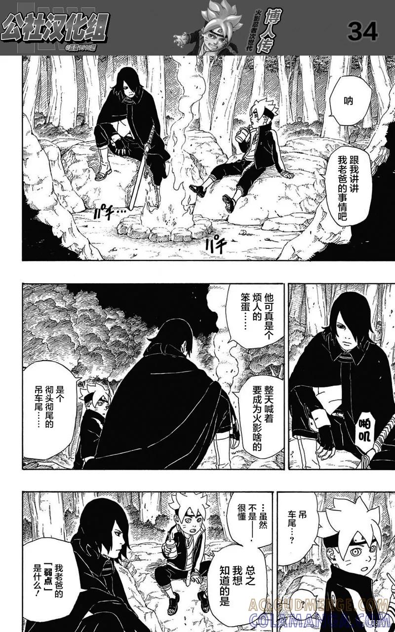 博人传BORUTO - 2话 - 第34张图