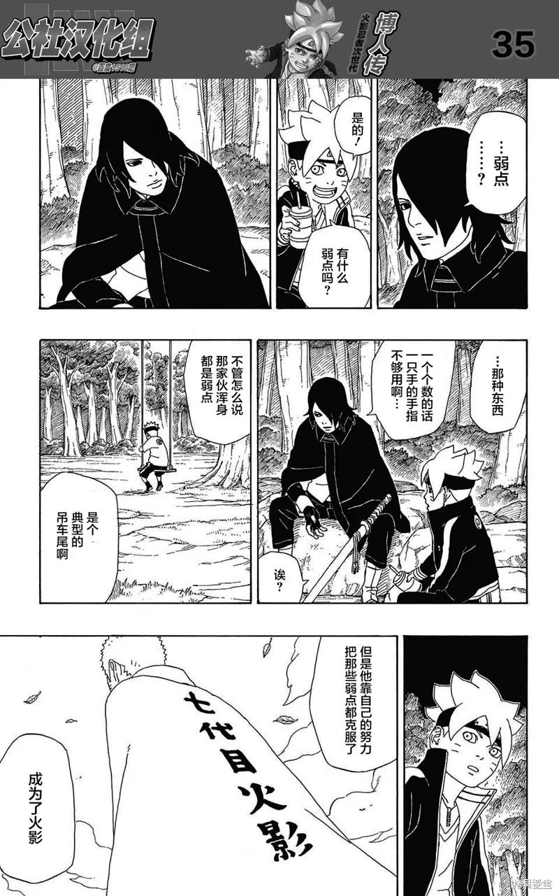 博人传BORUTO - 2话 - 第35张图