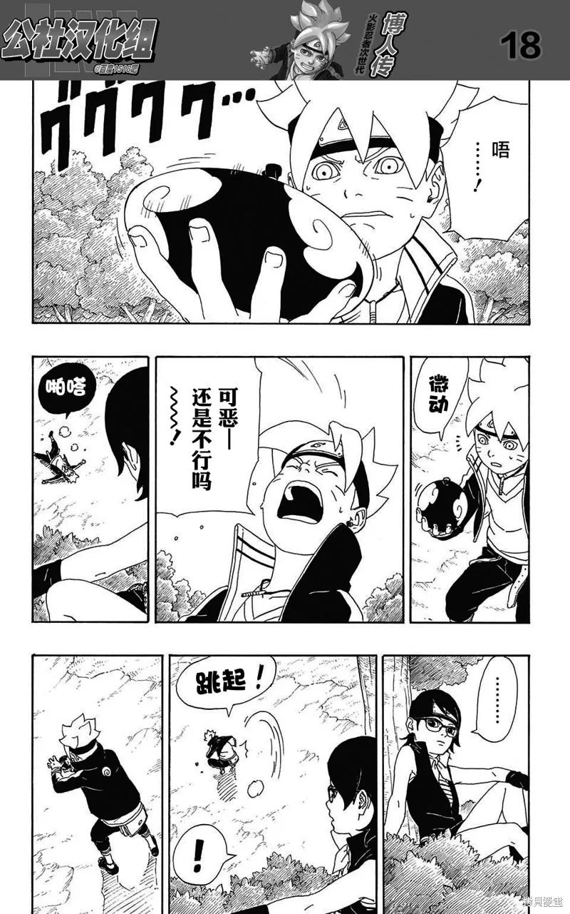 博人传BORUTO - 2话 - 第18张图