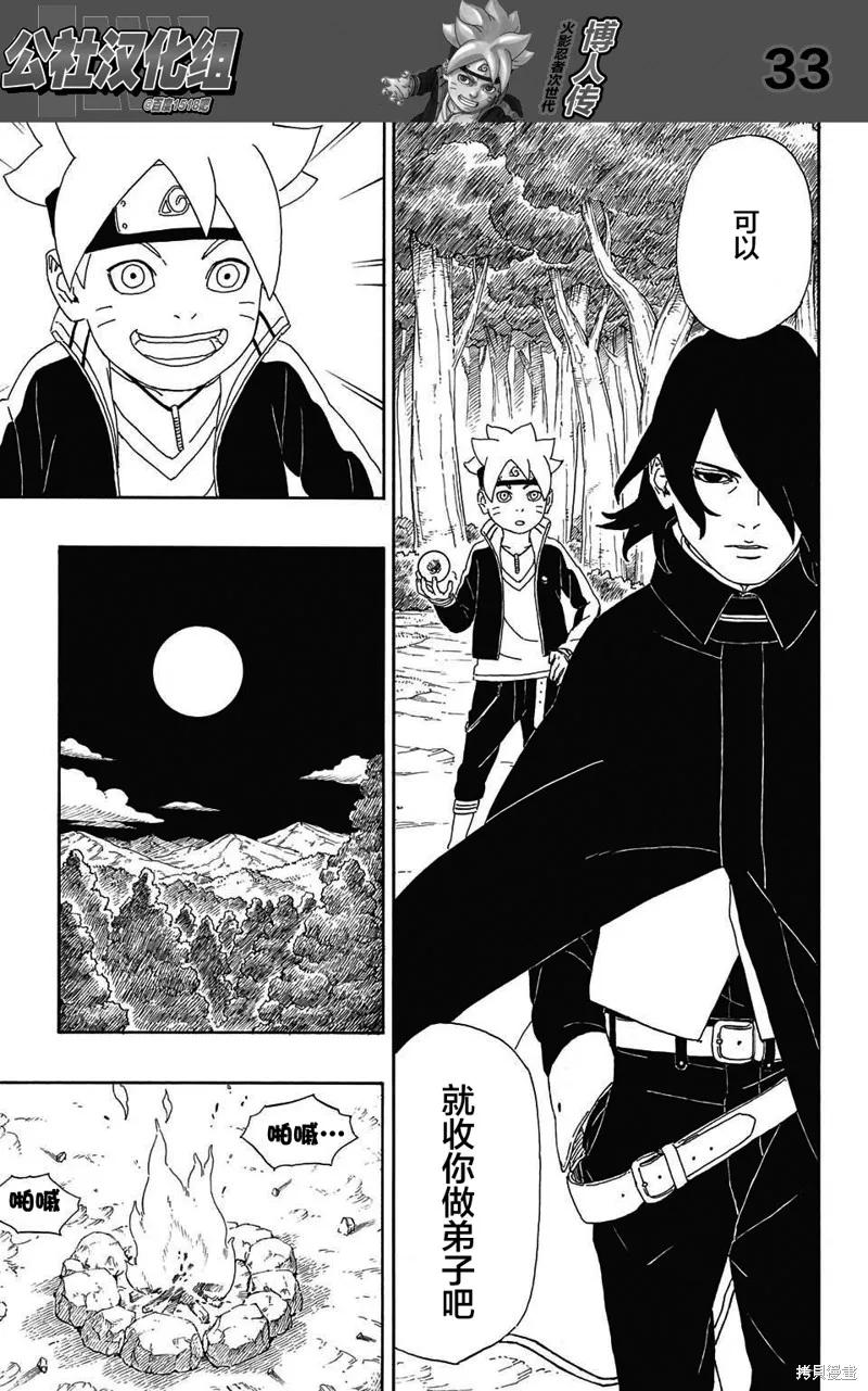 博人传BORUTO - 2话 - 第33张图