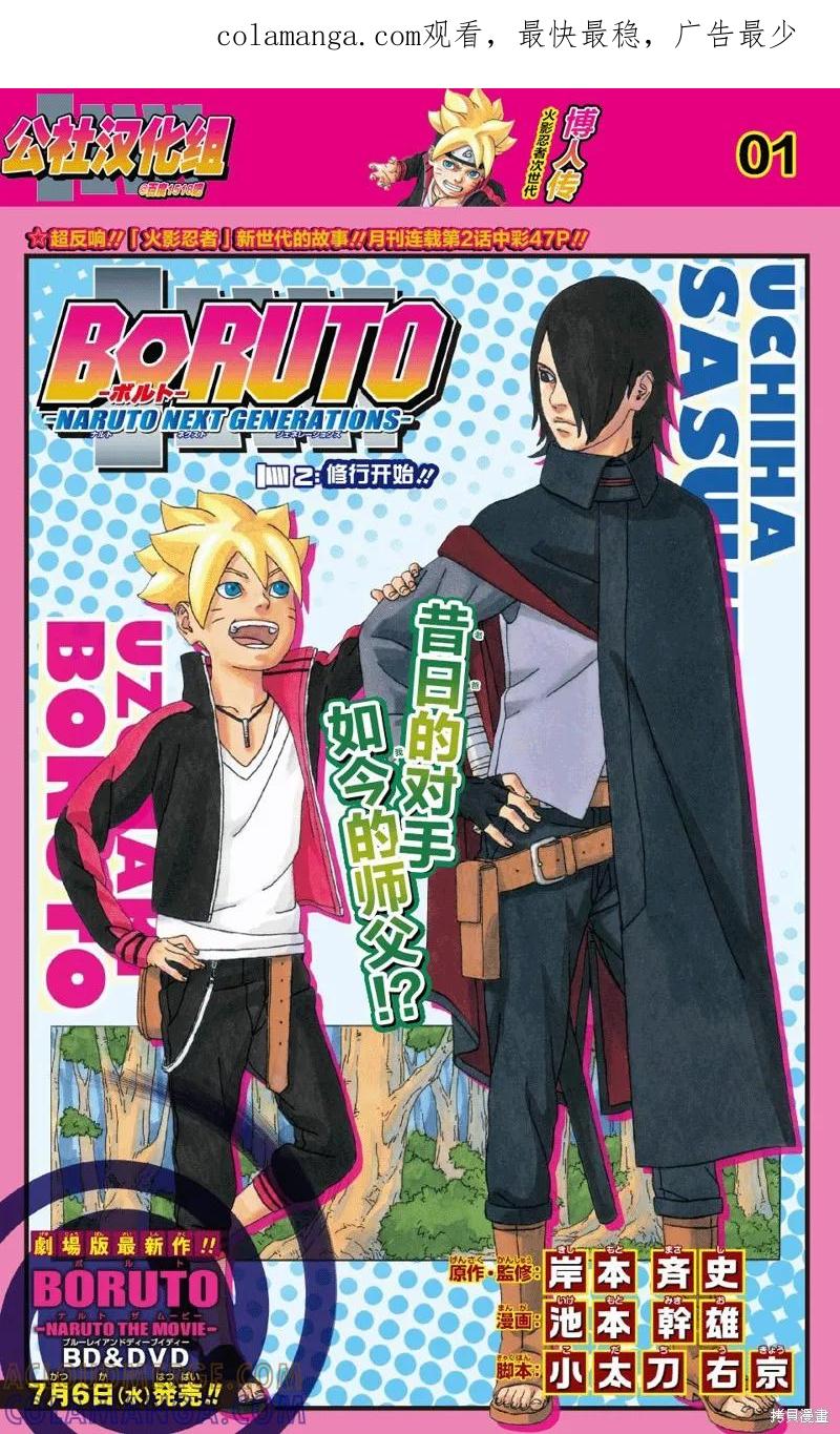 博人传BORUTO - 2话 - 第1张图