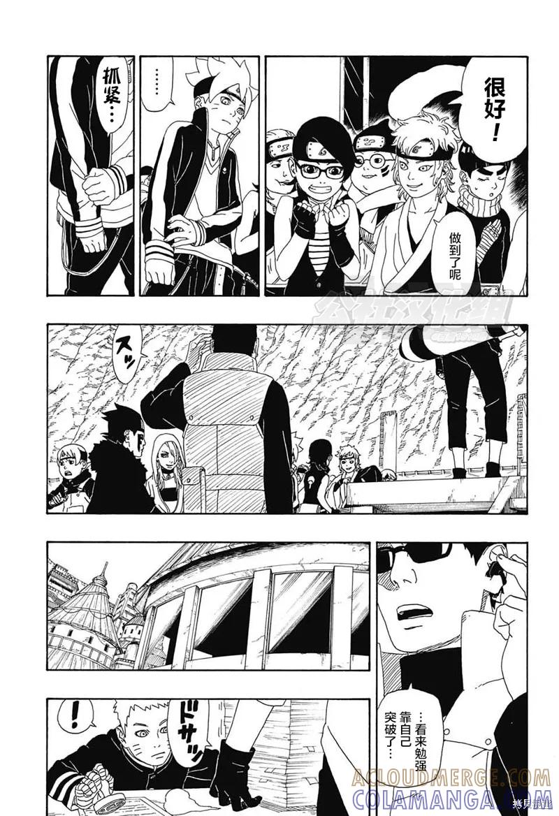 博人传BORUTO - 3话 - 第22张图